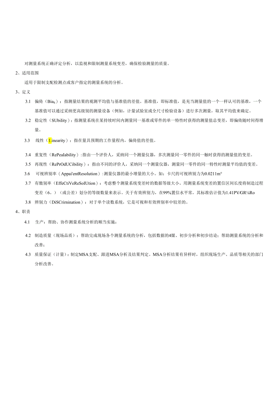 0-MSA控制程序.docx_第2页