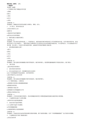 -病理学,三基题库.docx