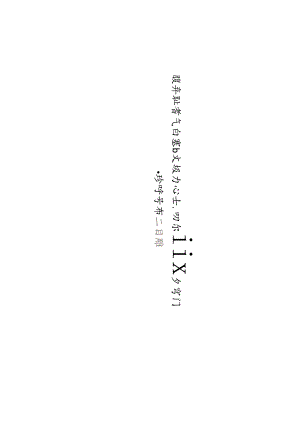 吴玉如隶书《中堂条幅》赏析.docx