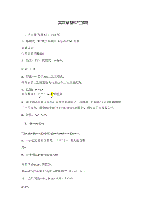 -整式的加减测试题(含答案)--习题.docx