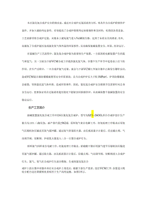 氯碱装置氯化氢合成炉安全联锁探讨.docx