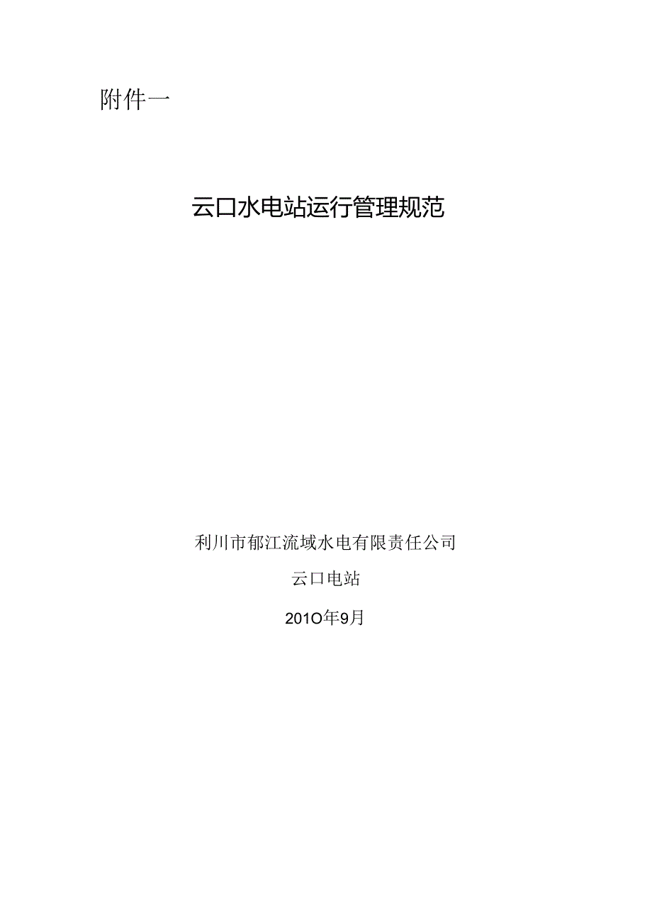 附件一:管理规范.docx_第1页