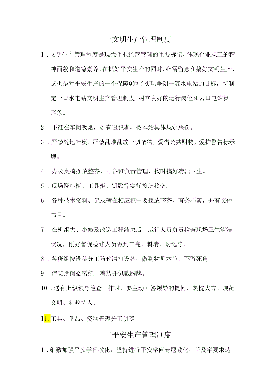 附件一:管理规范.docx_第2页