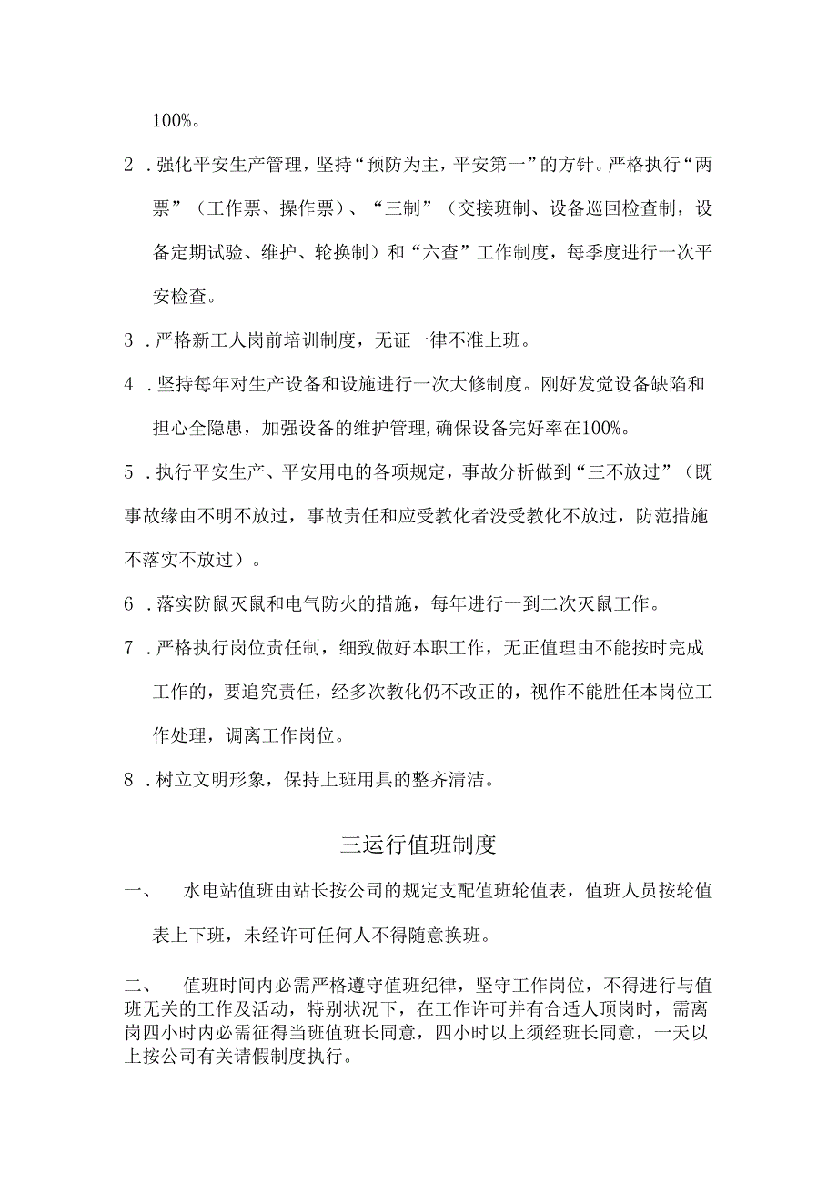 附件一:管理规范.docx_第3页