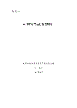 附件一：管理规范.docx