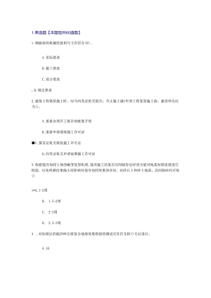 2024注册监理工程师继续教育公路工程试题答案1解析.docx