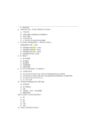 历年医学综合考试试卷(共四卷).docx