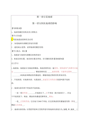 003地球的圈层结构答案版.docx