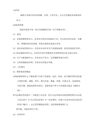 (04)合同评审程序.docx