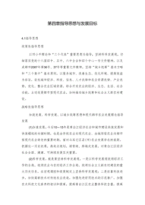 04第四章 指导思想与发展目标.docx