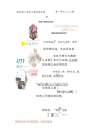 【创新题】1.了解我们的住房 教科版科学六年级下册.docx