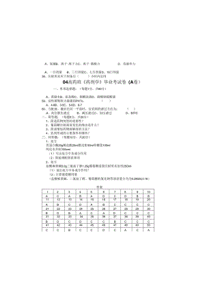 04高药班《药剂学》毕业考试卷(A-B卷).docx