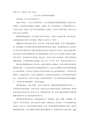 10议论文练习——正义为什么常常被邪恶蹂躏？.docx