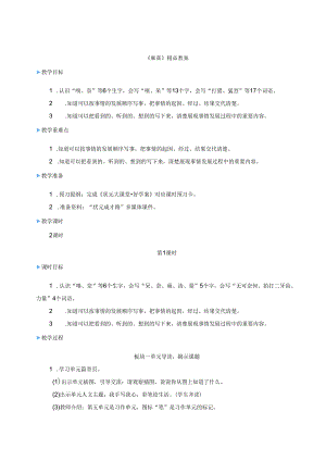 《麻雀》精品教案.docx