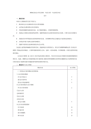 2024注会《会计》考试大纲.docx