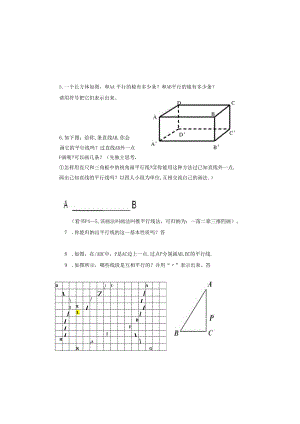 1.1平行线定稿.docx