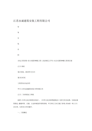 001.瓦工劳务分包.docx