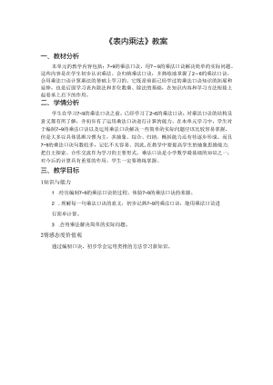 《表内乘法》教案.docx