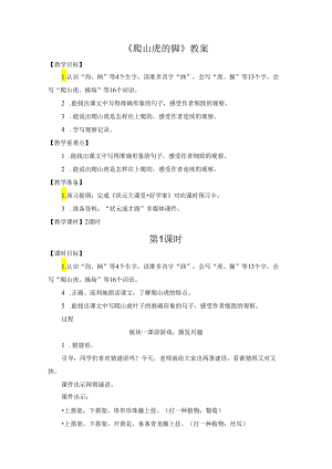 《爬山虎的脚》教案.docx