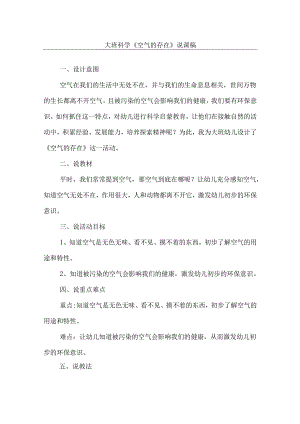 《空气的存在》幼儿大班科学说课稿.docx