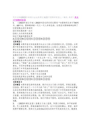 同步训练｜2023年道德与法治真题汇编21 守望精神家园上(解析通用）.docx