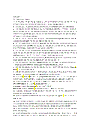 00051管理系统中计算机应用赠送模拟试卷.docx