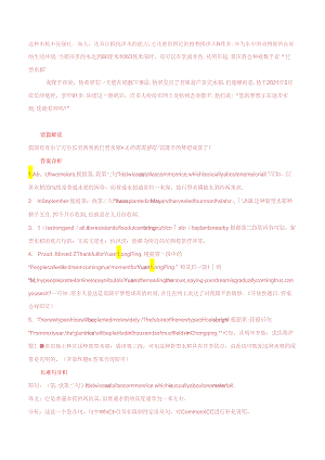 03 两米高巨型水稻、可食用文具、中国天眼（解析版）.docx