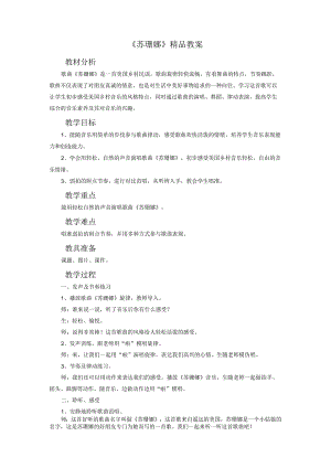 《苏珊娜》精品教案.docx