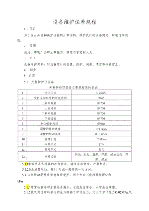 06炼铁厂设备维护保养规程(定稿).docx