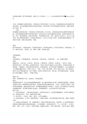 河南滋补烩面（附羊肉汤熬制、制面工艺）.docx