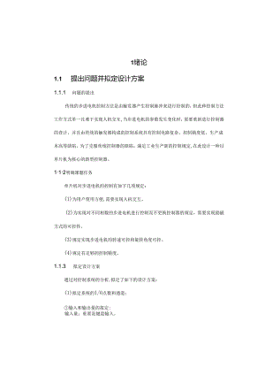 单片机对步进电机进行控制的控制系统.docx