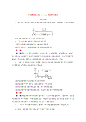 (十三)种群和群落.docx