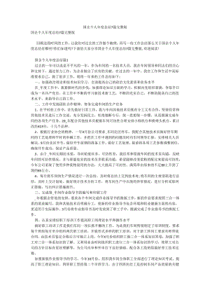 国企个人年度总结7篇完整版.docx
