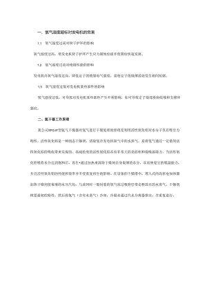 氢气干燥器结构、原理及启动.docx