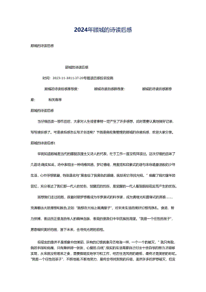 2024年顾城的诗读后感.docx