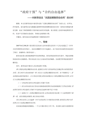 -政府干预-与-合约自由选择-.docx