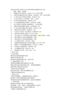 2024注册公用设备工程师执业资格考试考试大纲.docx