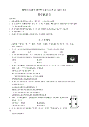 嘉兴科学卷（终稿）.docx