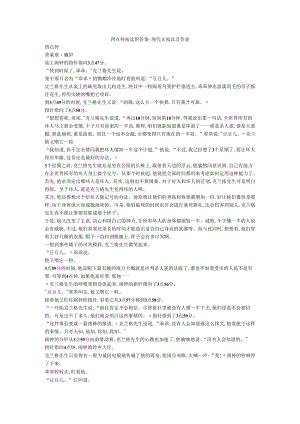 四点钟阅读附答案.docx