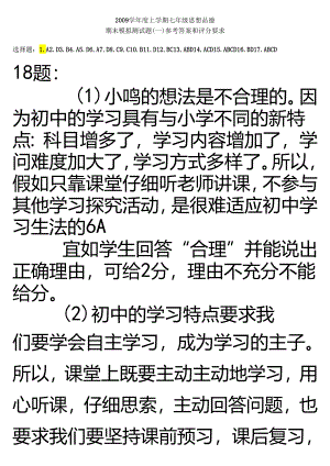 09上思品模拟(一)答案da.docx