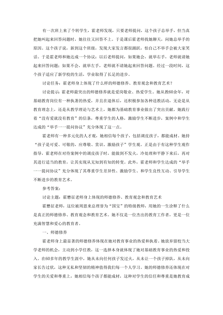 国开《现代教师学导论》形考任务四试题(第6套)及答案.docx_第2页