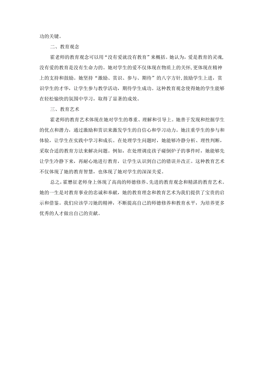 国开《现代教师学导论》形考任务四试题(第6套)及答案.docx_第3页
