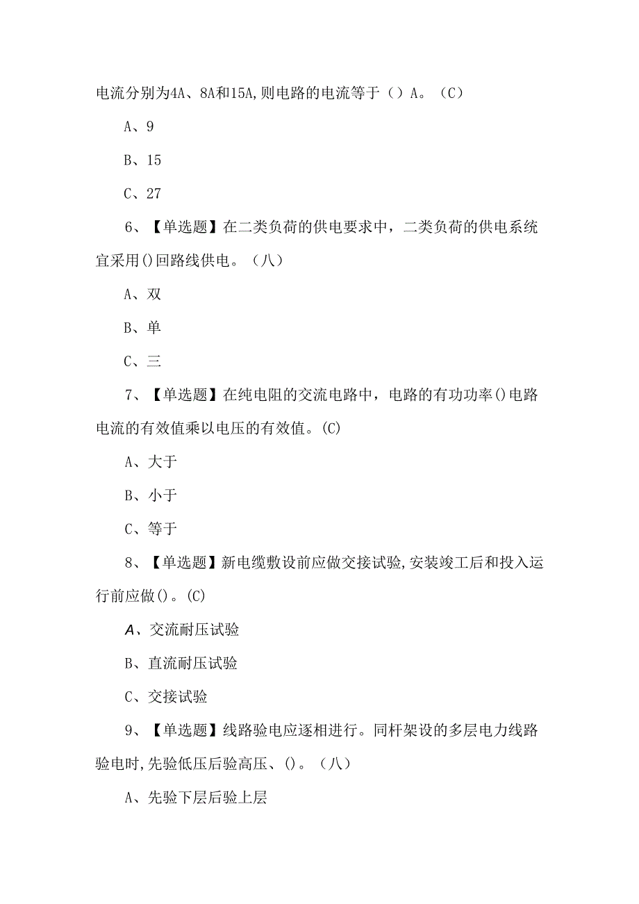 2024年高压电工理论试题及答案(200题).docx_第2页