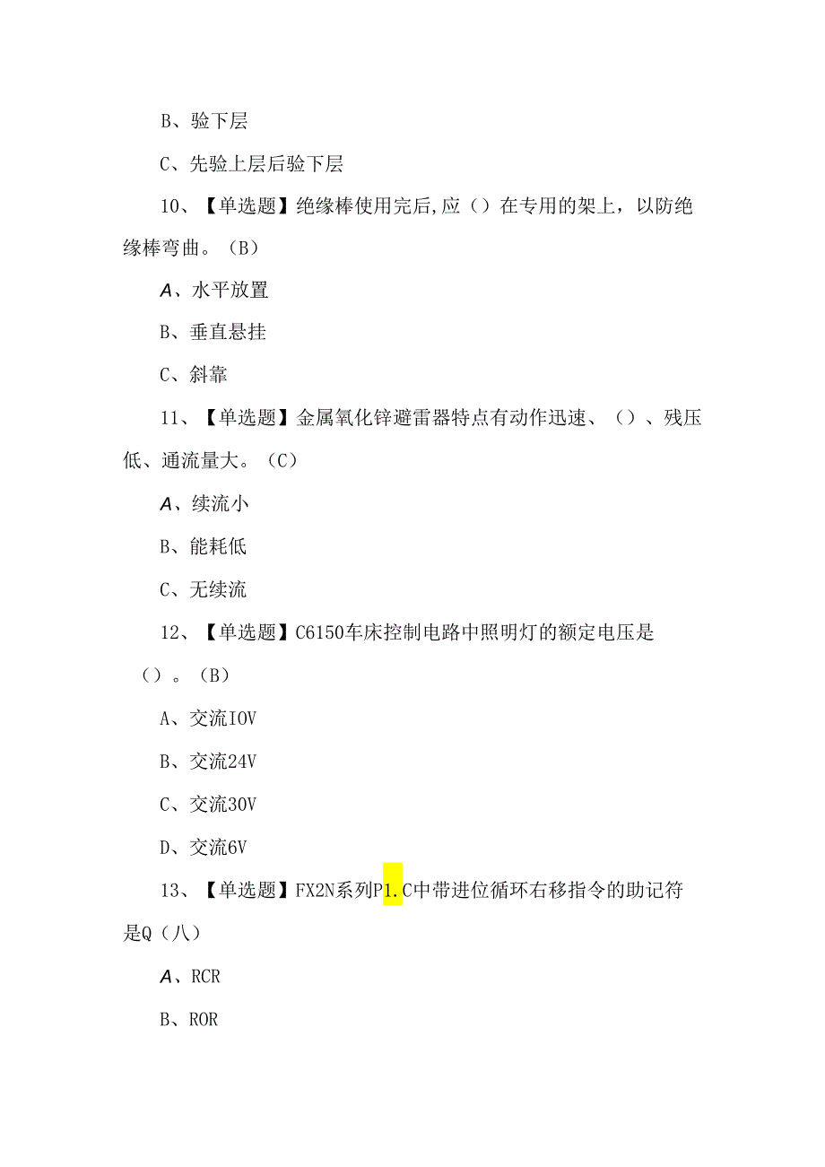 2024年高压电工理论试题及答案(200题).docx_第3页