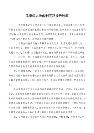 危重病人抢救制度及报告制度.docx