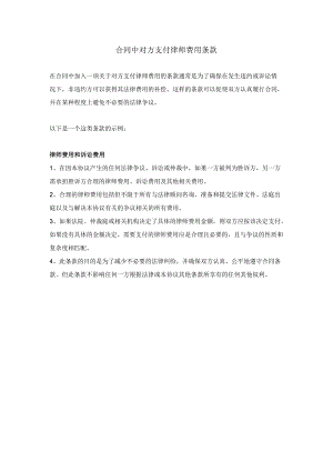 合同中对方支付律师费用条款.docx