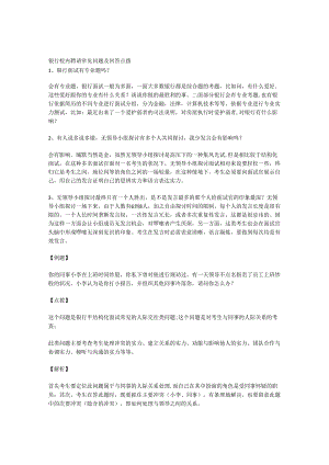 03银行校园招聘常见半结构化问题及回答点拨.docx