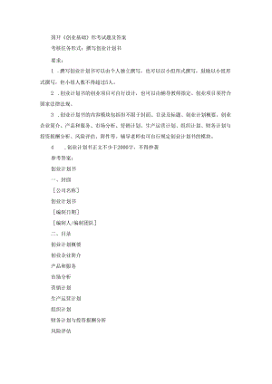 国开《创业基础》形考试题（第2套）及答案.docx