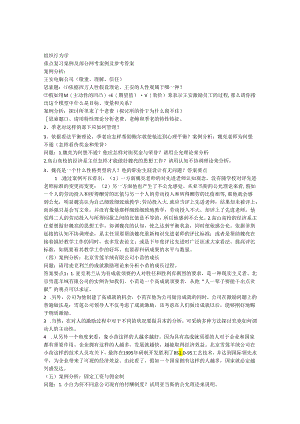 (067—101)重点复习及部分网考案例(有答案).docx