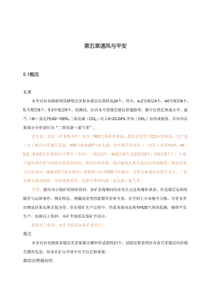 05第五章 通风与安全09.9 - 复件.docx